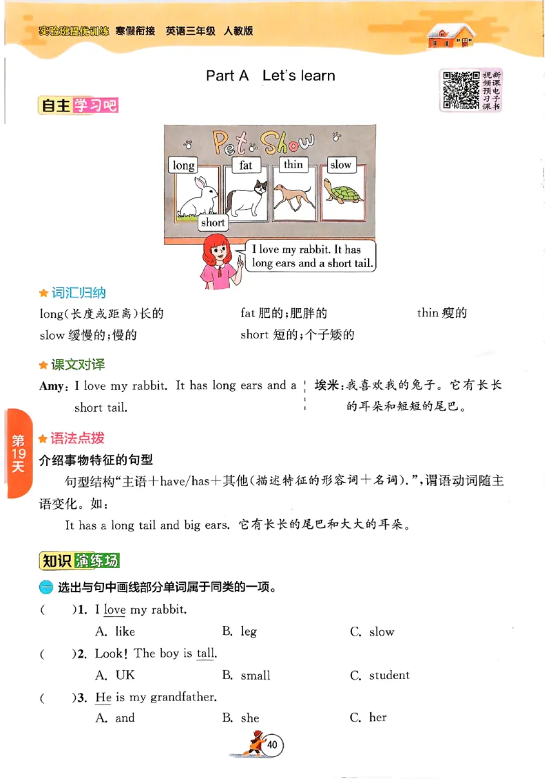 实验班寒假衔接三年级英语(1)_三年级上下册资料_53黄冈多个品牌系列资料_英语
