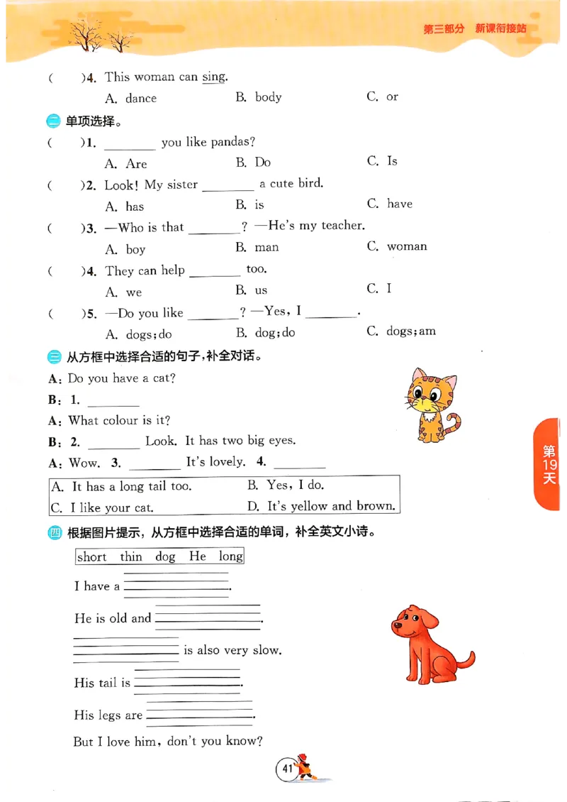 实验班寒假衔接三年级英语(1)_三年级上下册资料_53黄冈多个品牌系列资料_英语