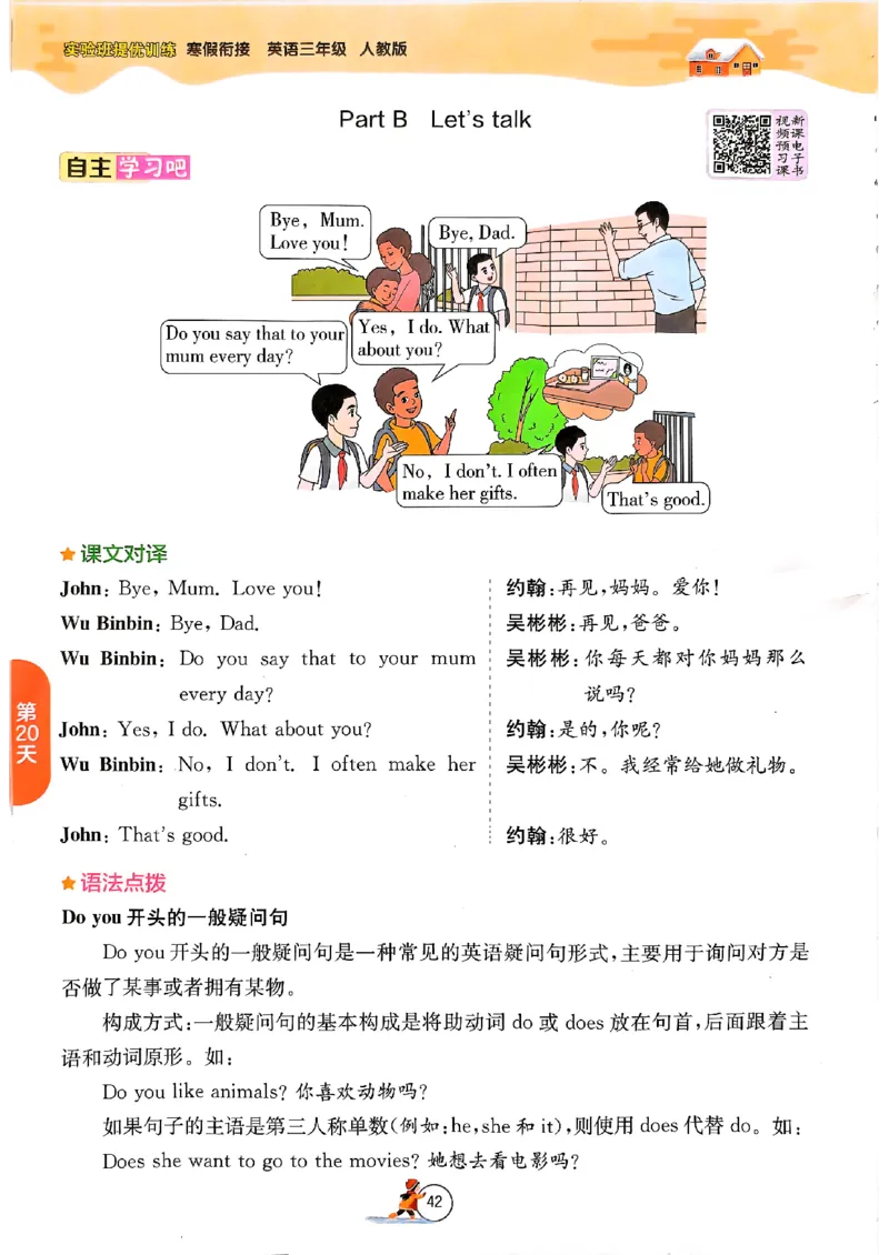 实验班寒假衔接三年级英语(1)_三年级上下册资料_53黄冈多个品牌系列资料_英语