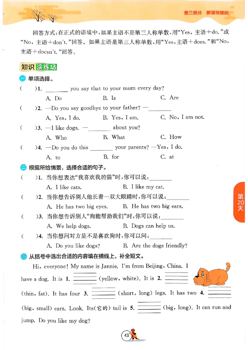 实验班寒假衔接三年级英语(1)_三年级上下册资料_53黄冈多个品牌系列资料_英语