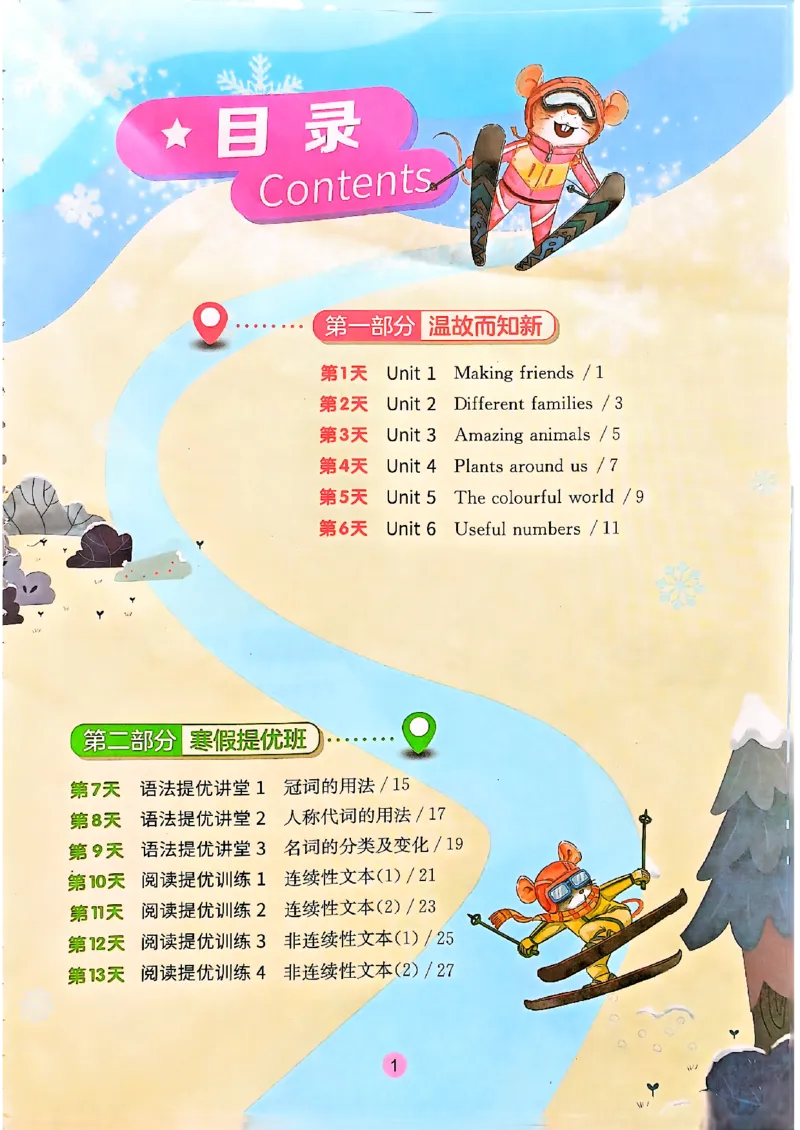 实验班寒假衔接三年级英语(1)_三年级上下册资料_53黄冈多个品牌系列资料_英语