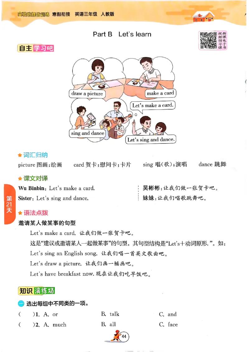 实验班寒假衔接三年级英语(1)_三年级上下册资料_53黄冈多个品牌系列资料_英语