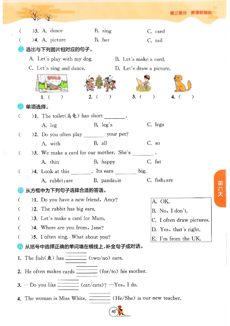 实验班寒假衔接三年级英语(1)_三年级上下册资料_53黄冈多个品牌系列资料_英语