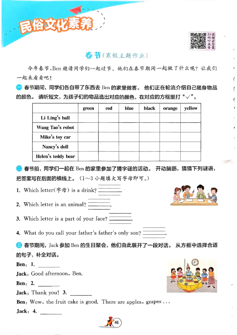 实验班寒假衔接三年级英语(1)_三年级上下册资料_53黄冈多个品牌系列资料_英语