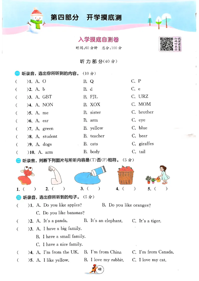 实验班寒假衔接三年级英语(1)_三年级上下册资料_53黄冈多个品牌系列资料_英语