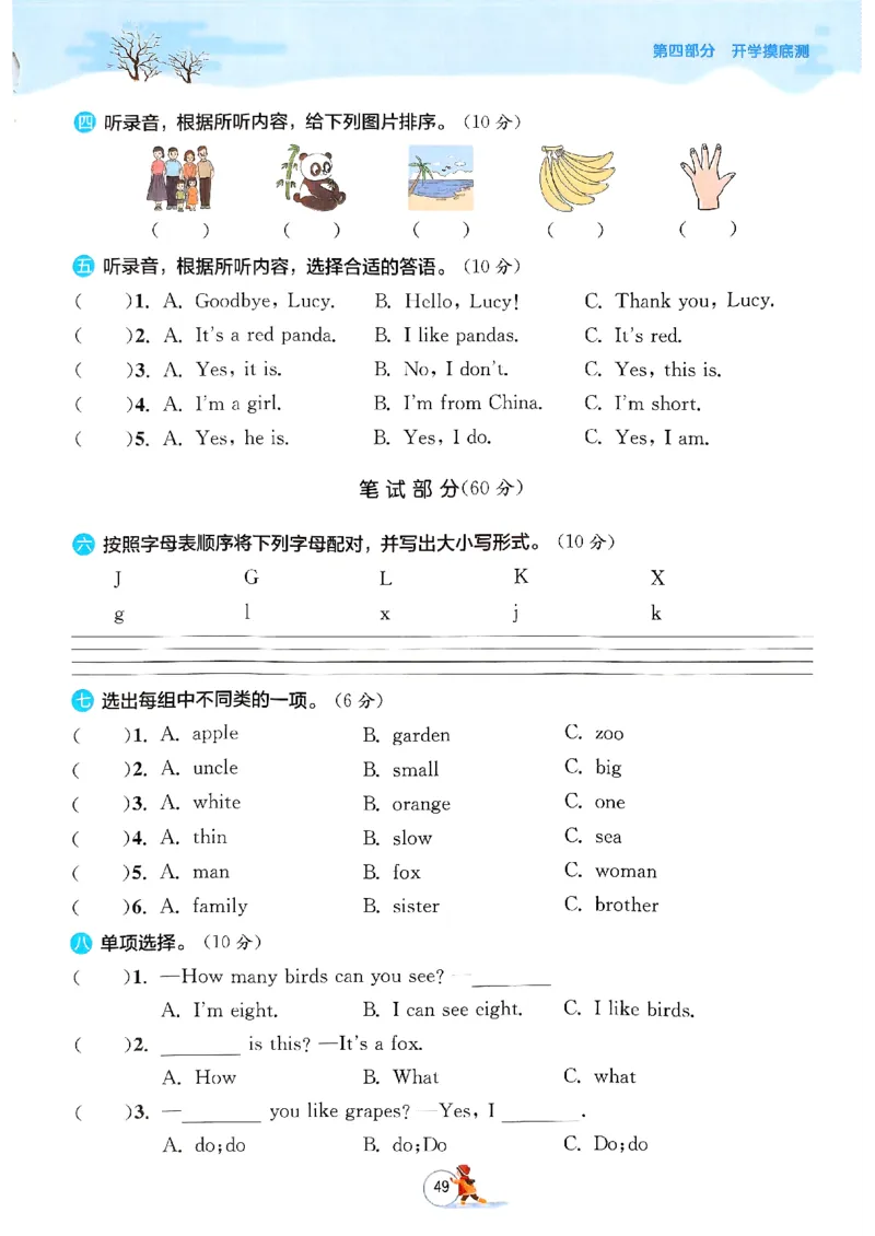实验班寒假衔接三年级英语(1)_三年级上下册资料_53黄冈多个品牌系列资料_英语