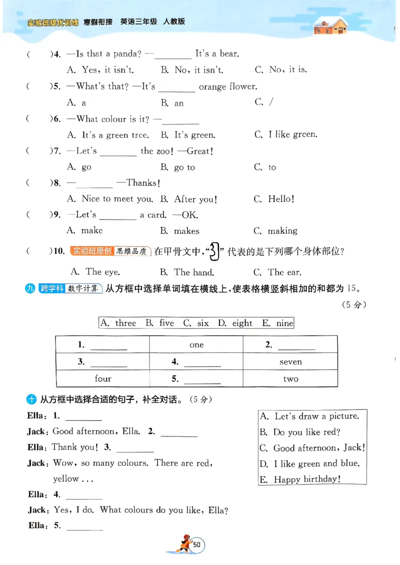 实验班寒假衔接三年级英语(1)_三年级上下册资料_53黄冈多个品牌系列资料_英语