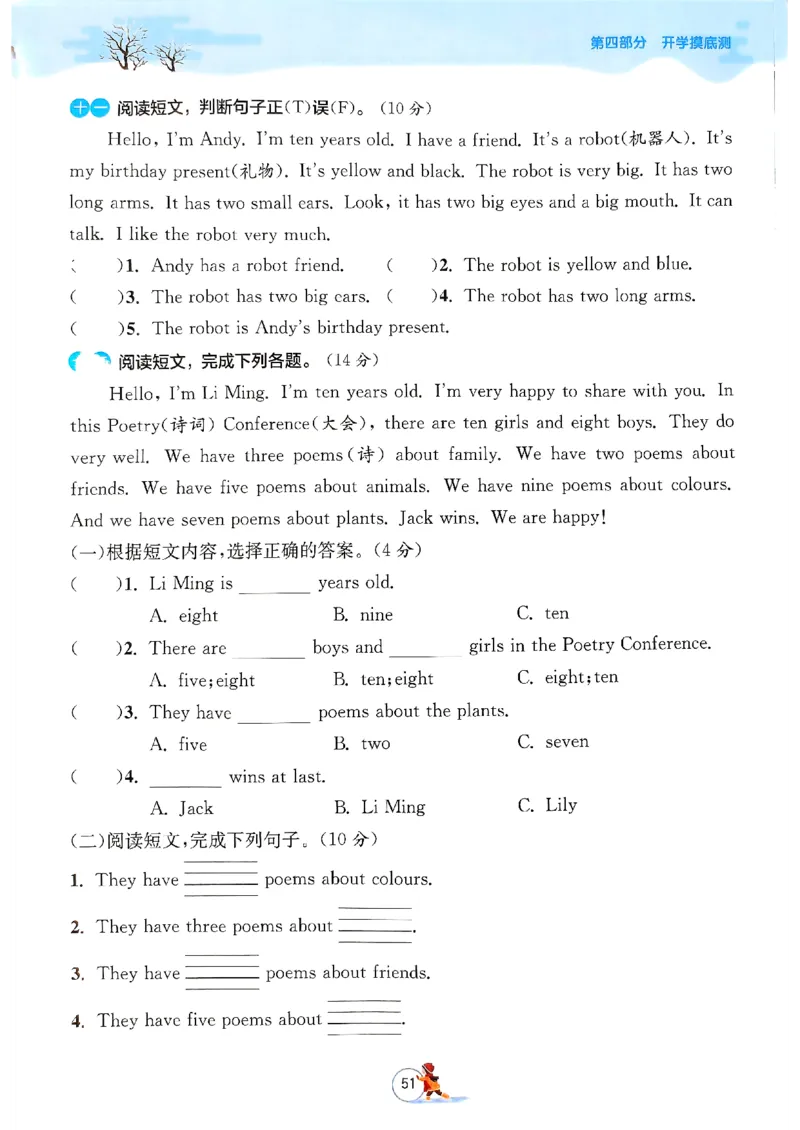 实验班寒假衔接三年级英语(1)_三年级上下册资料_53黄冈多个品牌系列资料_英语