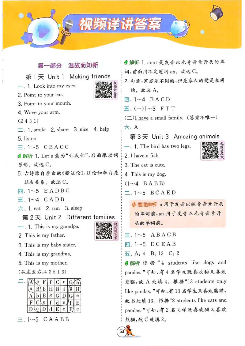 实验班寒假衔接三年级英语(1)_三年级上下册资料_53黄冈多个品牌系列资料_英语