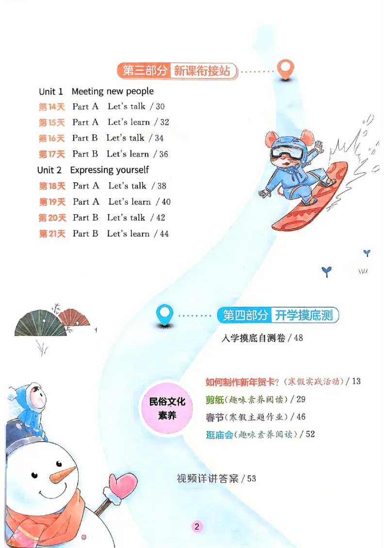 实验班寒假衔接三年级英语(1)_三年级上下册资料_53黄冈多个品牌系列资料_英语