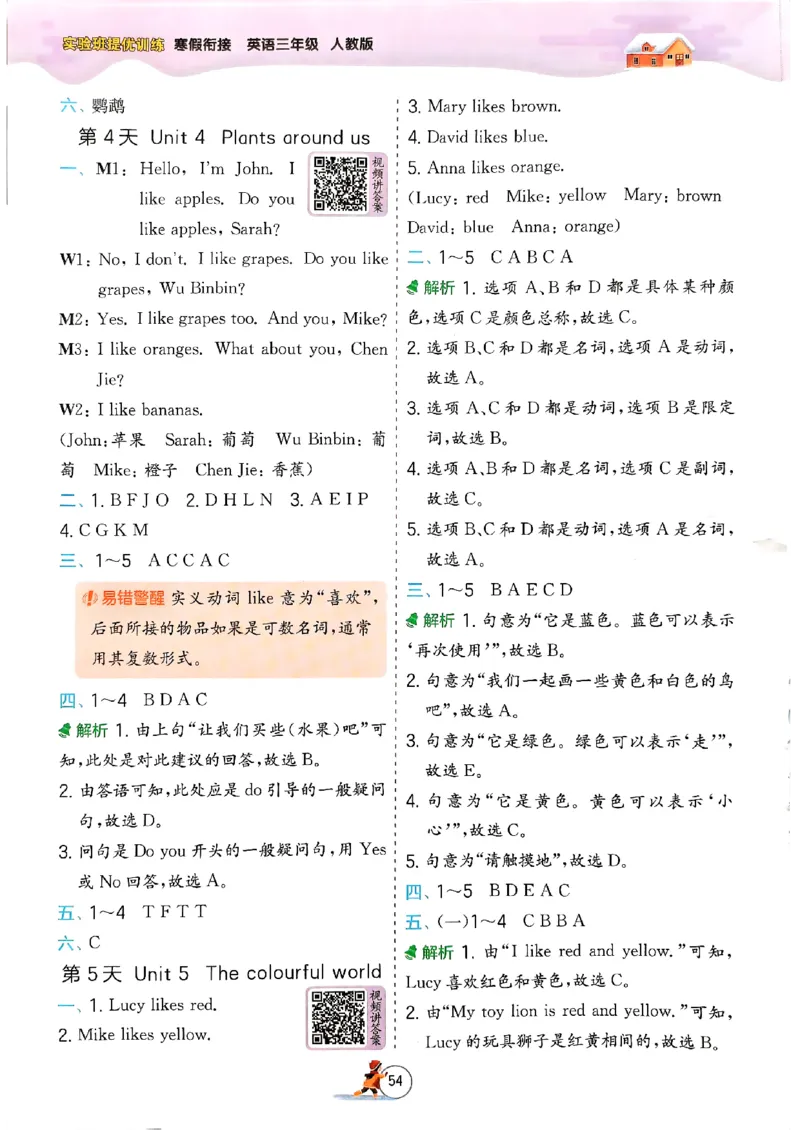 实验班寒假衔接三年级英语(1)_三年级上下册资料_53黄冈多个品牌系列资料_英语