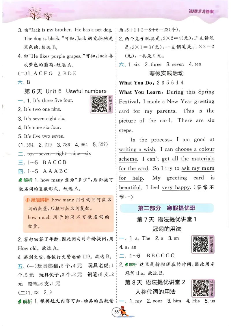 实验班寒假衔接三年级英语(1)_三年级上下册资料_53黄冈多个品牌系列资料_英语