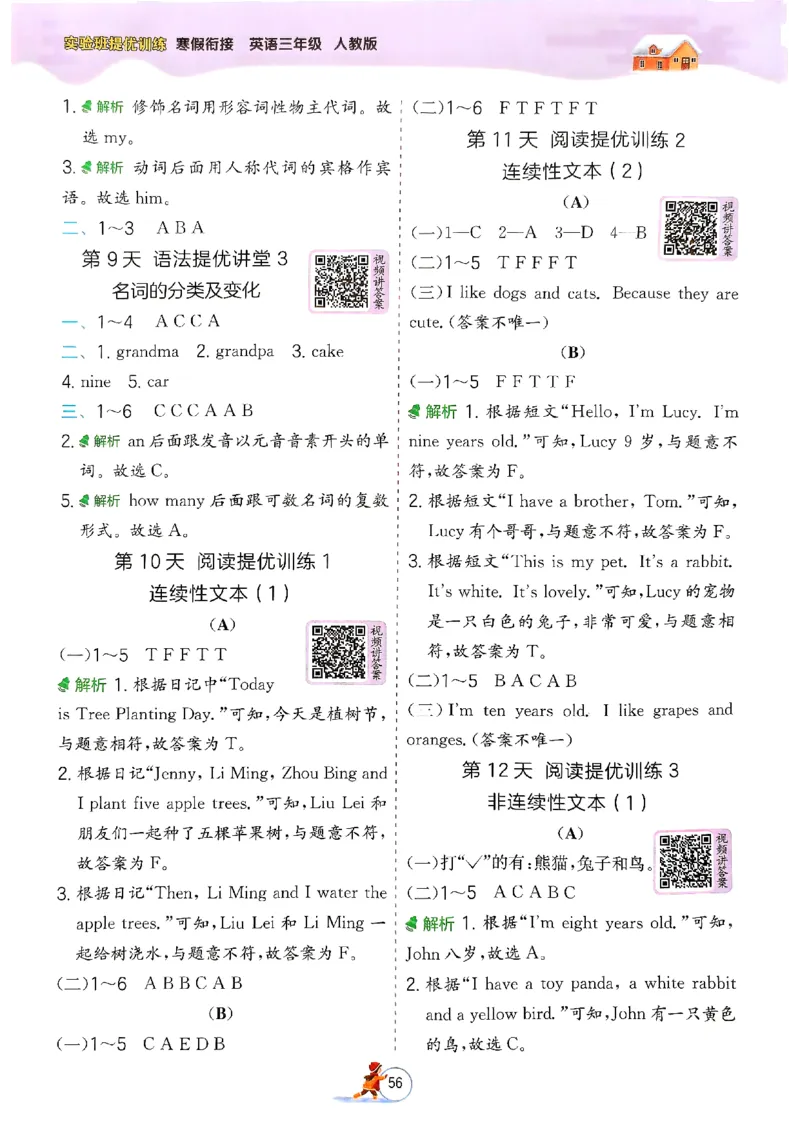 实验班寒假衔接三年级英语(1)_三年级上下册资料_53黄冈多个品牌系列资料_英语