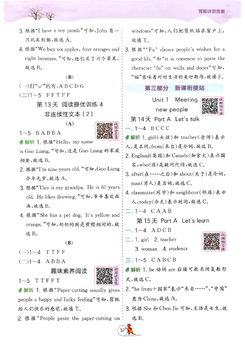 实验班寒假衔接三年级英语(1)_三年级上下册资料_53黄冈多个品牌系列资料_英语