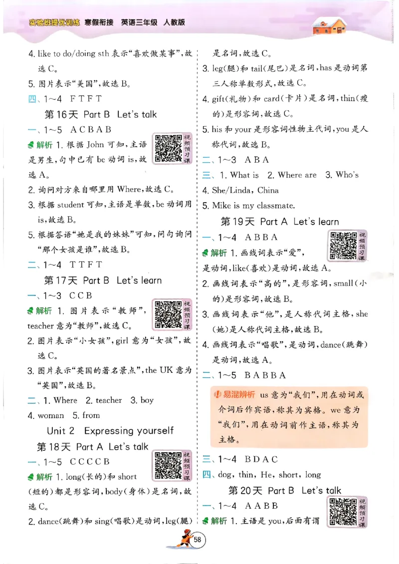 实验班寒假衔接三年级英语(1)_三年级上下册资料_53黄冈多个品牌系列资料_英语
