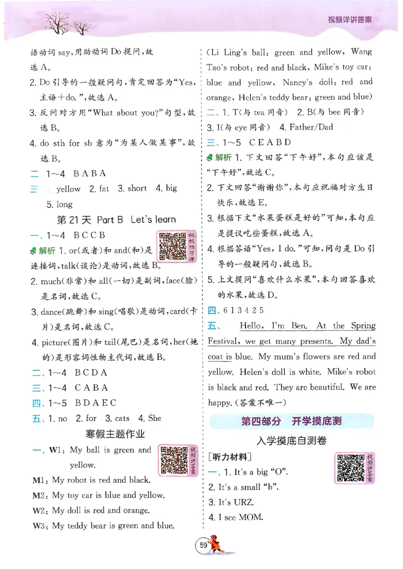 实验班寒假衔接三年级英语(1)_三年级上下册资料_53黄冈多个品牌系列资料_英语