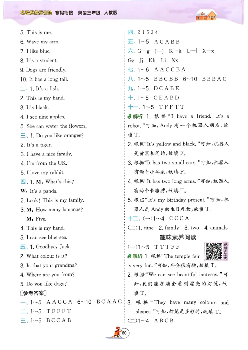 实验班寒假衔接三年级英语(1)_三年级上下册资料_53黄冈多个品牌系列资料_英语