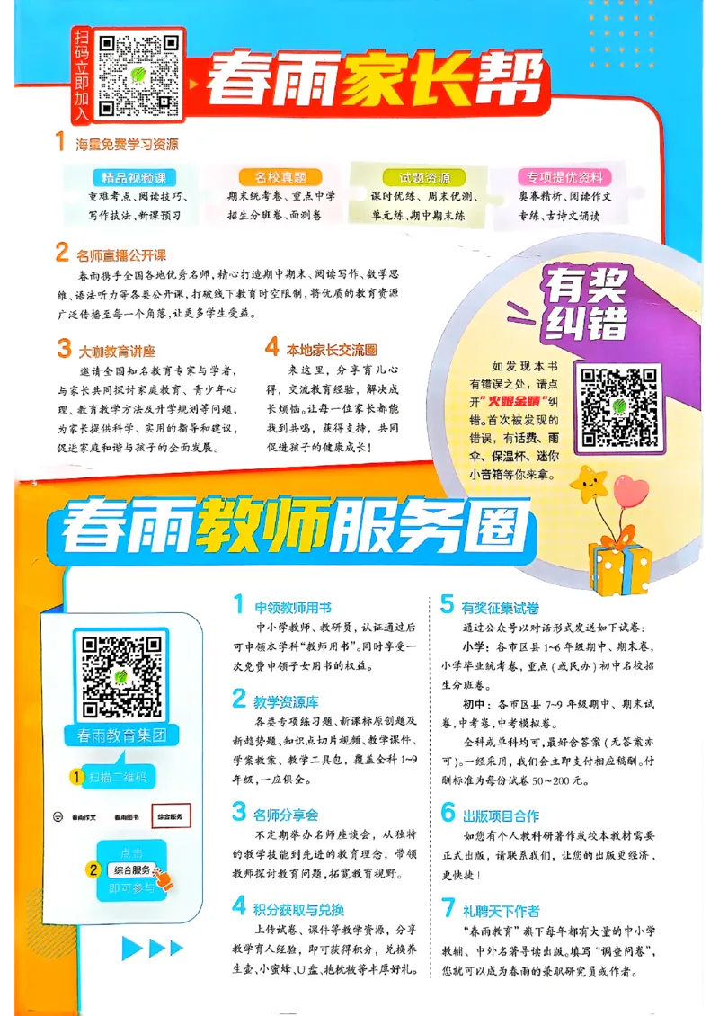 实验班寒假衔接三年级英语(1)_三年级上下册资料_53黄冈多个品牌系列资料_英语