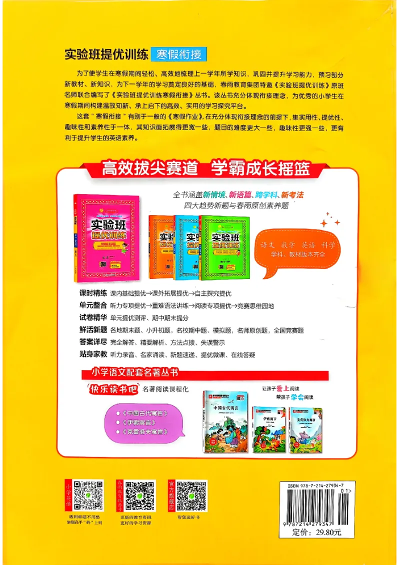 实验班寒假衔接三年级英语(1)_三年级上下册资料_53黄冈多个品牌系列资料_英语