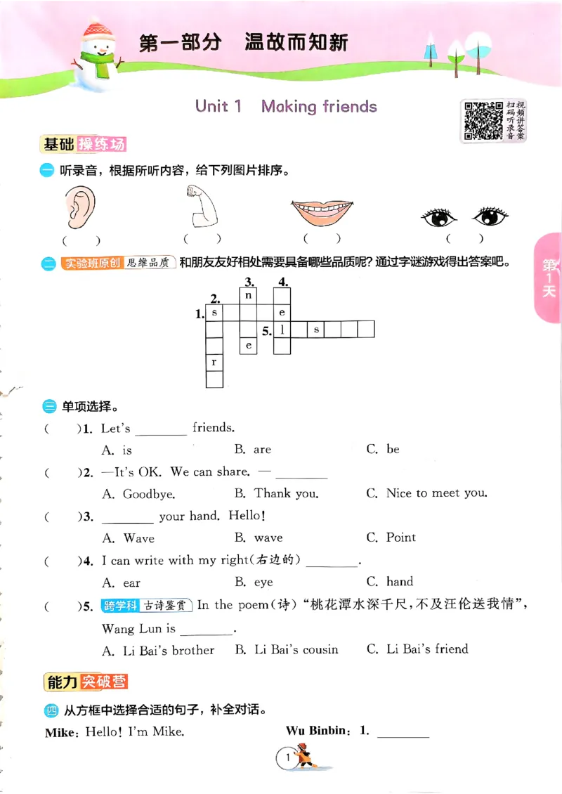 实验班寒假衔接三年级英语(1)_三年级上下册资料_53黄冈多个品牌系列资料_英语