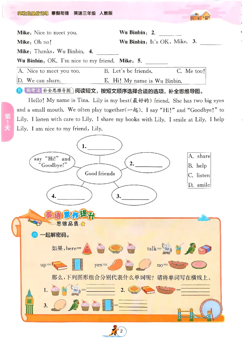 实验班寒假衔接三年级英语(1)_三年级上下册资料_53黄冈多个品牌系列资料_英语