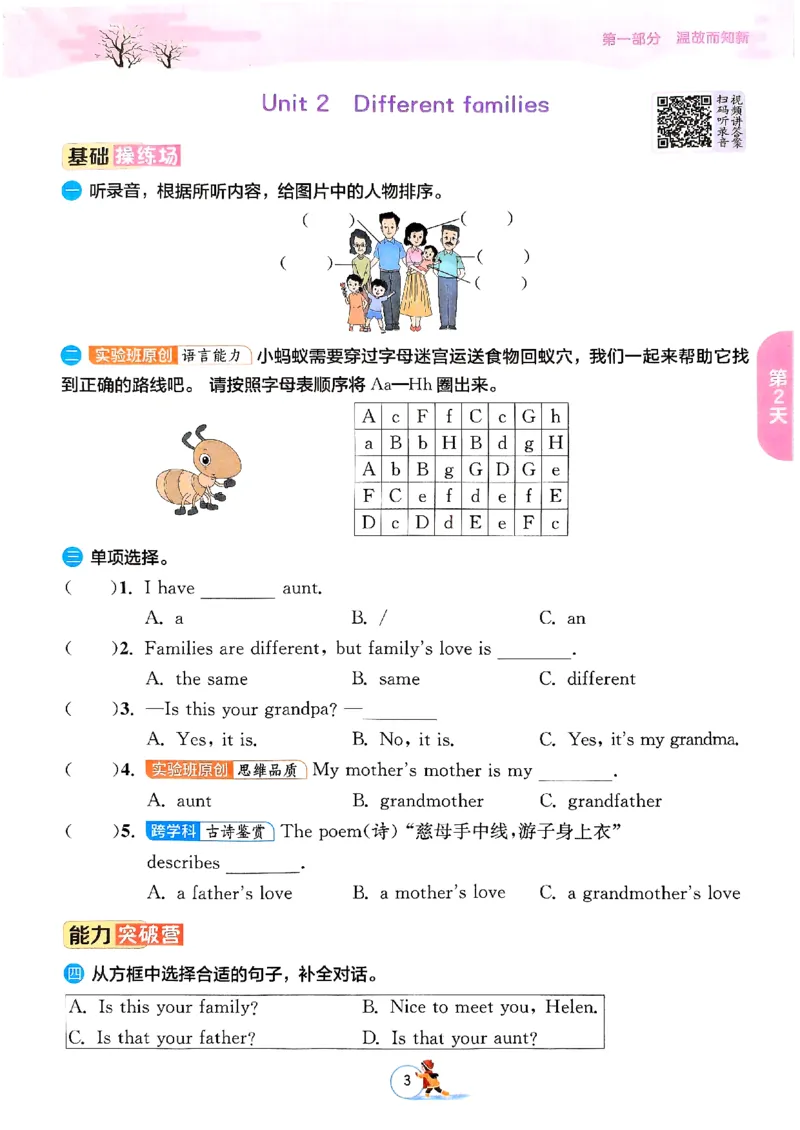 实验班寒假衔接三年级英语(1)_三年级上下册资料_53黄冈多个品牌系列资料_英语
