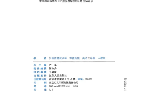实验班寒假衔接三年级英语(1)_三年级上下册资料_53黄冈多个品牌系列资料_英语