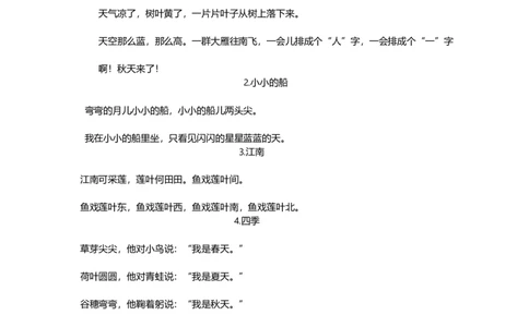 一年级语文上册必背课文重点句子，暑假赶紧背起来！_一年级上下册资料_小学一年级学习资料-25年更新版_1-01、小学一年级语文上册_01、知识汇总