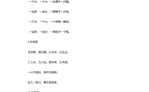 一年级语文上册必背课文重点句子，暑假赶紧背起来！_一年级上下册资料_小学一年级学习资料-25年更新版_1-01、小学一年级语文上册_01、知识汇总