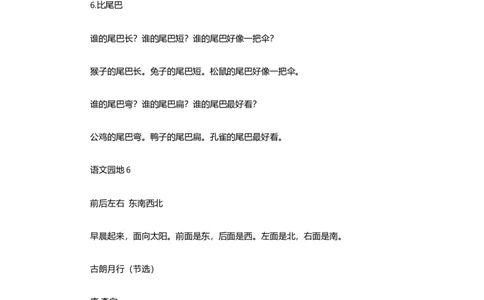 一年级语文上册必背课文重点句子，暑假赶紧背起来！_一年级上下册资料_小学一年级学习资料-25年更新版_1-01、小学一年级语文上册_01、知识汇总