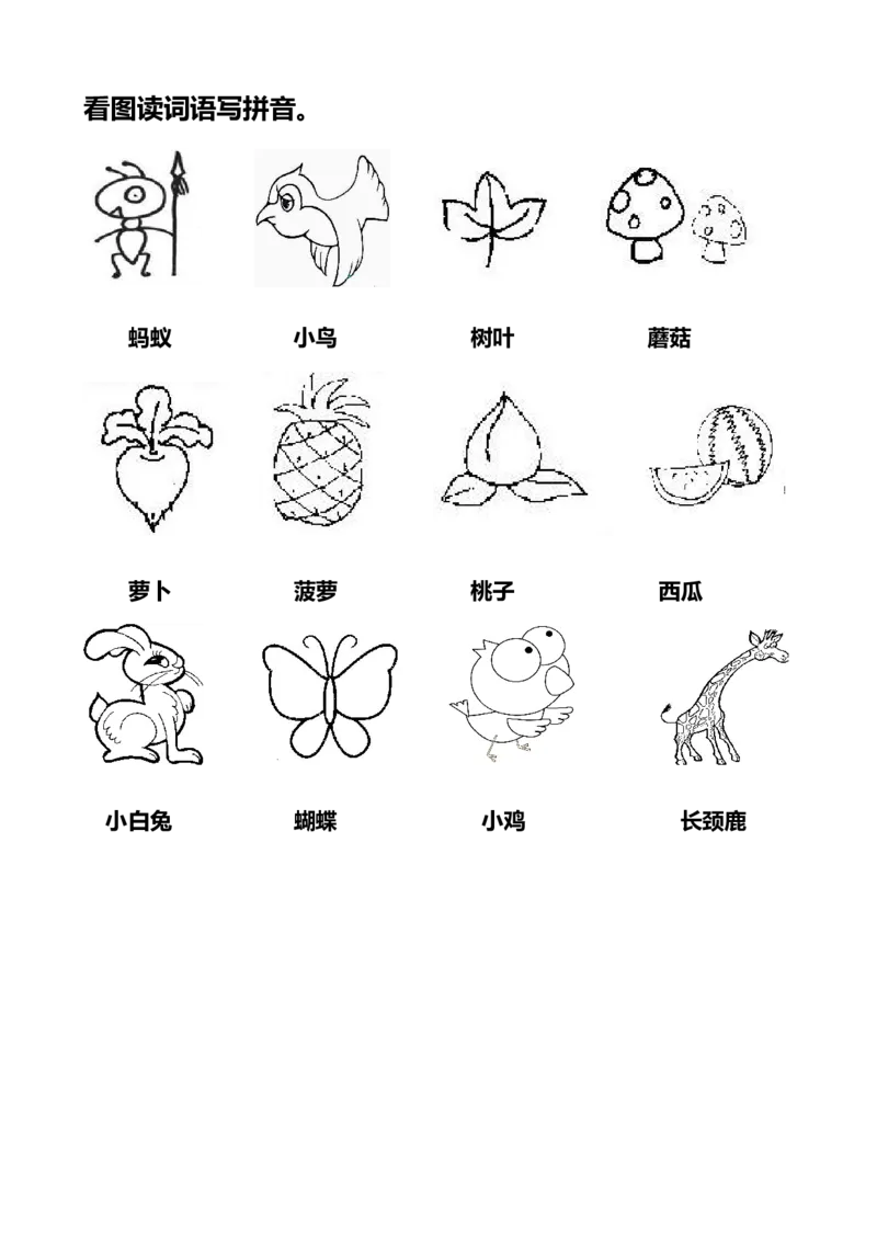 小学一年级上册语文资料-看图写拼音(合集汇总)_一年级上下册资料_小学一年级学习资料-25年更新版_1-01、小学一年级语文上册_01、知识汇总