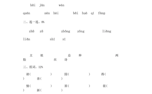 一年级下册语文期末试卷20份_一年级上下册资料_小学一年级学习资料-25年更新版_1-02、小学一年级语文下册_3-6-2-2、练习题、作业、专项、试卷_部编（人教）版_期末测试卷
