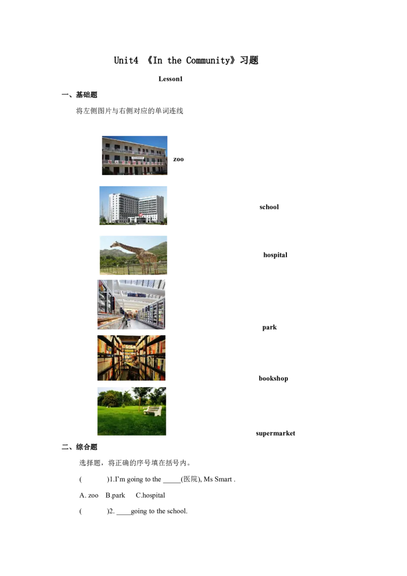 人教新起点二年级上册Unit4习题第1课时_二年级上下册资料_二年级语数英上下册学习资料_3-7-5、小学二年级英语上册_人教版一起点_2、同步练习