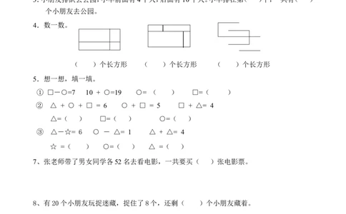 一年级数学下册拓展题_一年级上下册资料_小学一年级学习资料-25年更新版_1-04、小学一年级数学下册_1-4-2、练习题、作业、试题、试卷_通用