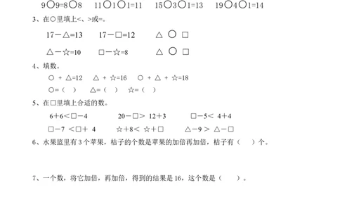 一年级数学下册拓展题_一年级上下册资料_小学一年级学习资料-25年更新版_1-04、小学一年级数学下册_1-4-2、练习题、作业、试题、试卷_通用