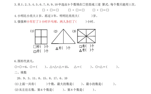 一年级数学下册拓展题_一年级上下册资料_小学一年级学习资料-25年更新版_1-04、小学一年级数学下册_1-4-2、练习题、作业、试题、试卷_通用