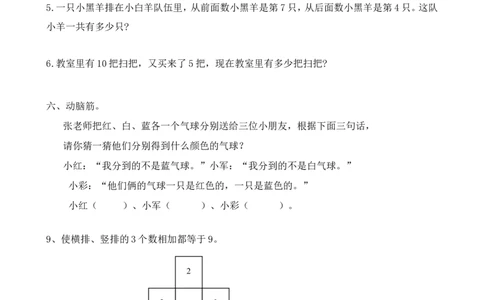 一年级数学下册拓展题_一年级上下册资料_小学一年级学习资料-25年更新版_1-04、小学一年级数学下册_1-4-2、练习题、作业、试题、试卷_通用