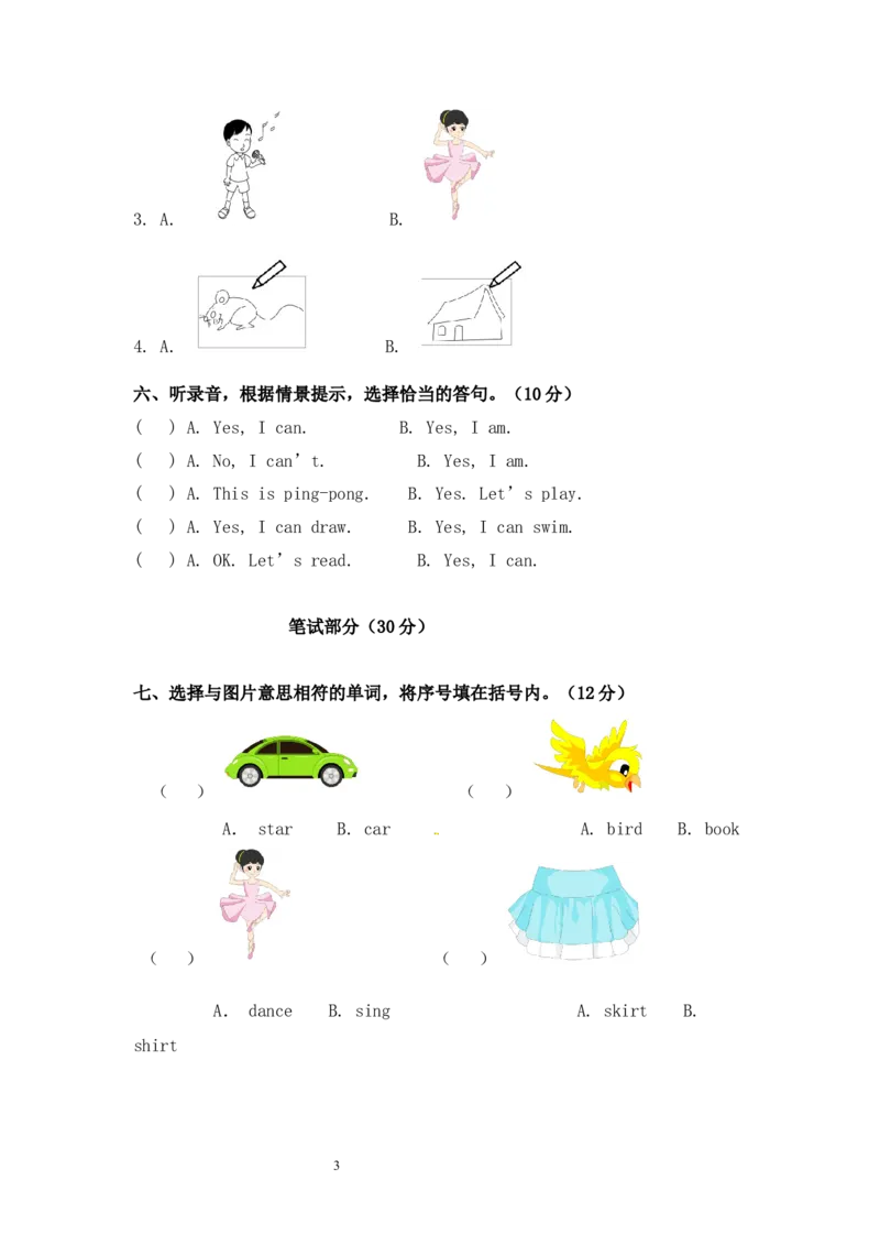 北京课改版一年级上册英语unit5单元试卷_一年级上下册资料_小学一年级学习资料-25年更新版_1-05、小学一年级英语上册_北京课改版_单元测试卷
