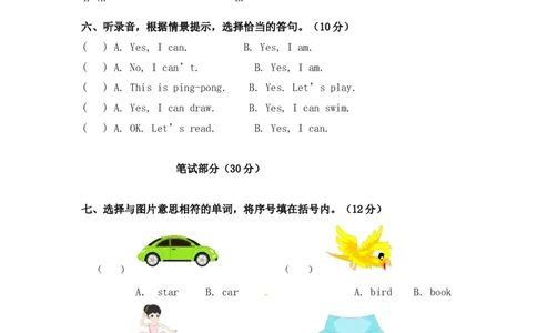 北京课改版一年级上册英语unit5单元试卷_一年级上下册资料_小学一年级学习资料-25年更新版_1-05、小学一年级英语上册_北京课改版_单元测试卷