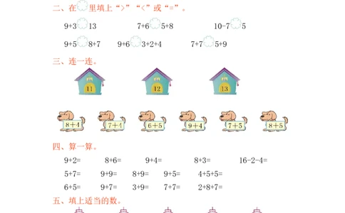 数学第八单元测试卷_一年级上下册资料_一年级上语数英上下册学习资料_3-6-3、小学一年级数学上册_人教版_3、单元测试卷