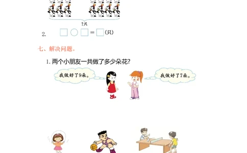 数学第八单元测试卷_一年级上下册资料_一年级上语数英上下册学习资料_3-6-3、小学一年级数学上册_人教版_3、单元测试卷