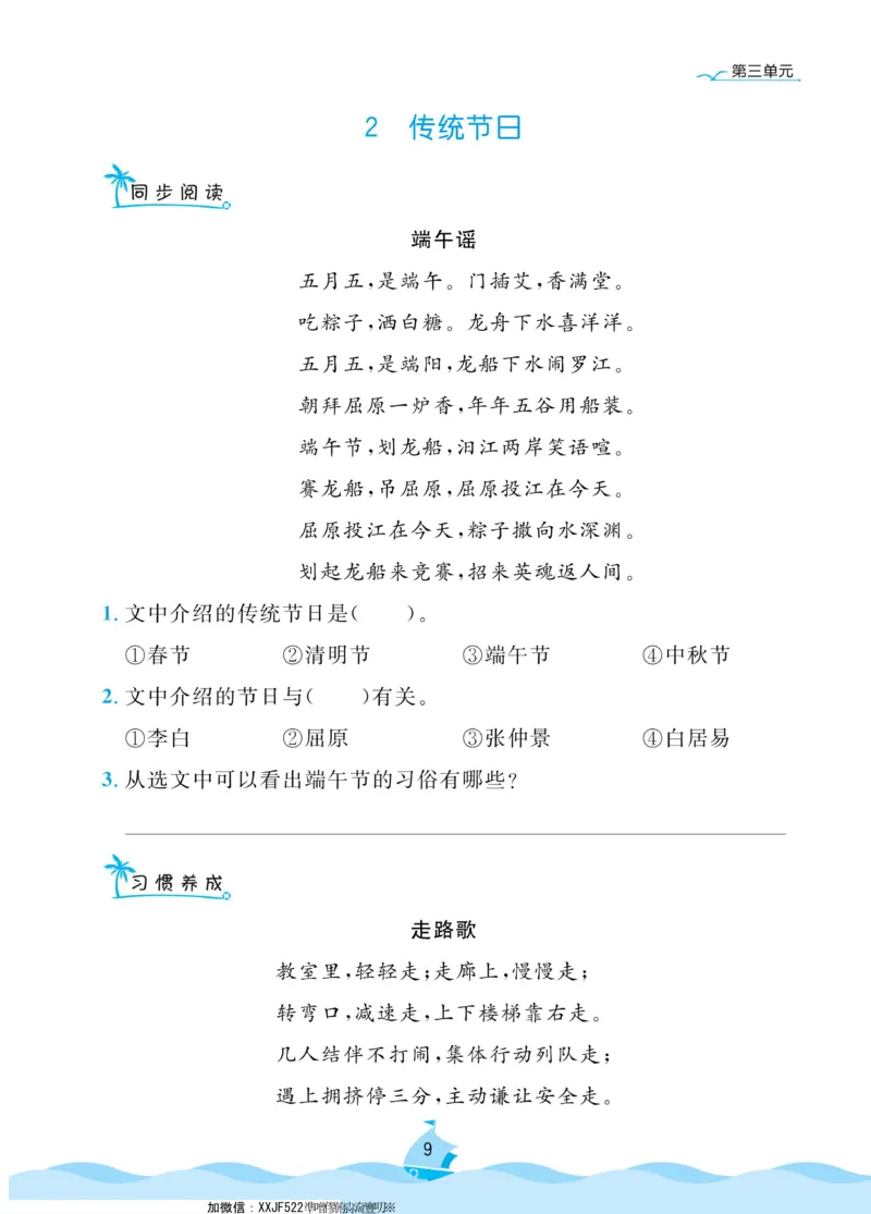 二（下）《黄冈名卷》语文RJ-同步小阅读_二年级上下册资料_小学二年级学习资料-25年更新版_2-02、小学二年级语文下册_2-2-2、练习题、作业、试题、试卷_专项练习_阅读训练