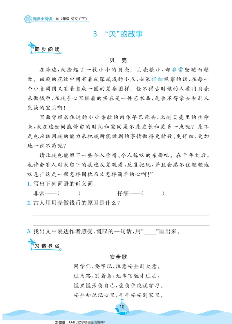 二（下）《黄冈名卷》语文RJ-同步小阅读_二年级上下册资料_小学二年级学习资料-25年更新版_2-02、小学二年级语文下册_2-2-2、练习题、作业、试题、试卷_专项练习_阅读训练