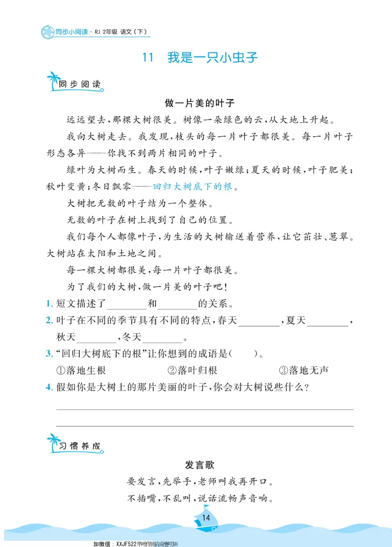 二（下）《黄冈名卷》语文RJ-同步小阅读_二年级上下册资料_小学二年级学习资料-25年更新版_2-02、小学二年级语文下册_2-2-2、练习题、作业、试题、试卷_专项练习_阅读训练