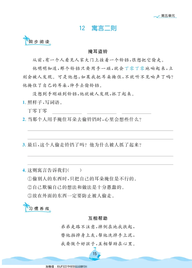 二（下）《黄冈名卷》语文RJ-同步小阅读_二年级上下册资料_小学二年级学习资料-25年更新版_2-02、小学二年级语文下册_2-2-2、练习题、作业、试题、试卷_专项练习_阅读训练