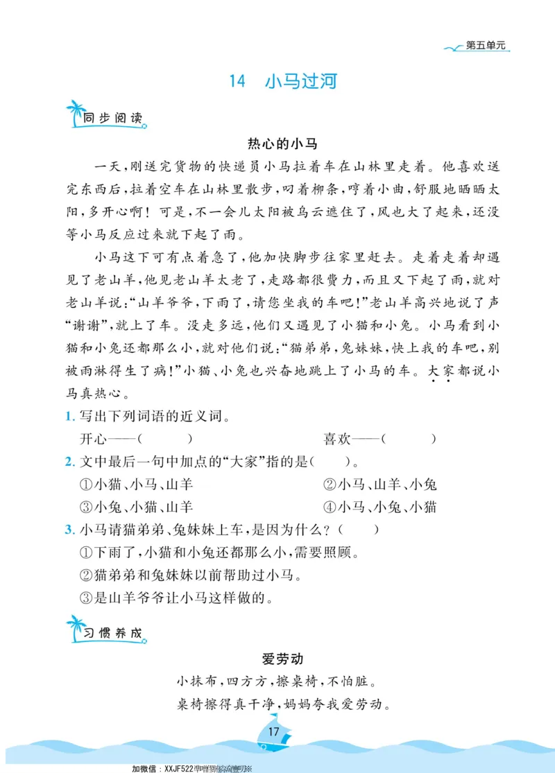 二（下）《黄冈名卷》语文RJ-同步小阅读_二年级上下册资料_小学二年级学习资料-25年更新版_2-02、小学二年级语文下册_2-2-2、练习题、作业、试题、试卷_专项练习_阅读训练
