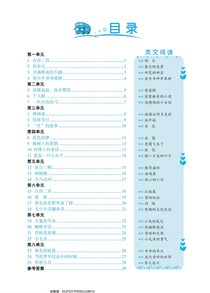 二（下）《黄冈名卷》语文RJ-同步小阅读_二年级上下册资料_小学二年级学习资料-25年更新版_2-02、小学二年级语文下册_2-2-2、练习题、作业、试题、试卷_专项练习_阅读训练