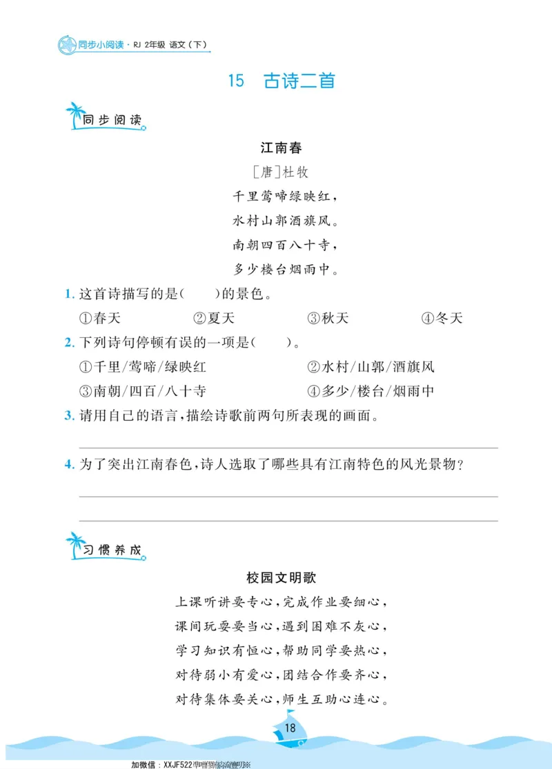 二（下）《黄冈名卷》语文RJ-同步小阅读_二年级上下册资料_小学二年级学习资料-25年更新版_2-02、小学二年级语文下册_2-2-2、练习题、作业、试题、试卷_专项练习_阅读训练