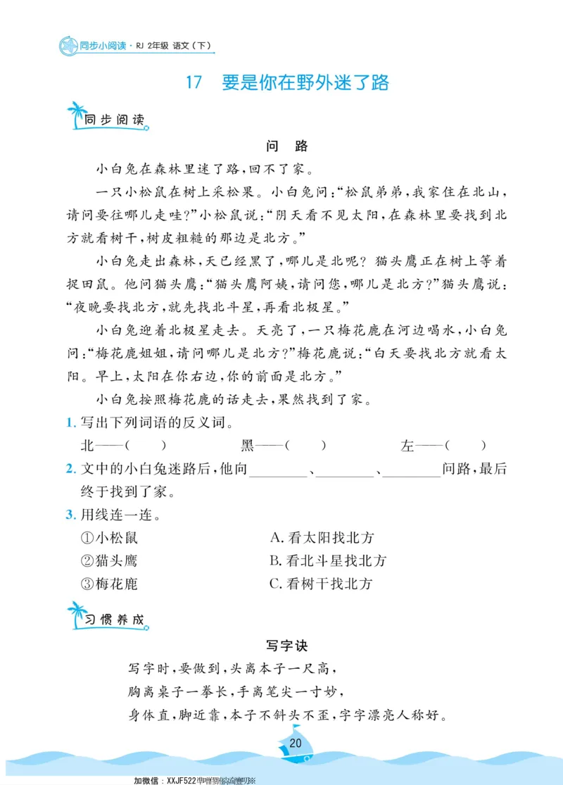 二（下）《黄冈名卷》语文RJ-同步小阅读_二年级上下册资料_小学二年级学习资料-25年更新版_2-02、小学二年级语文下册_2-2-2、练习题、作业、试题、试卷_专项练习_阅读训练