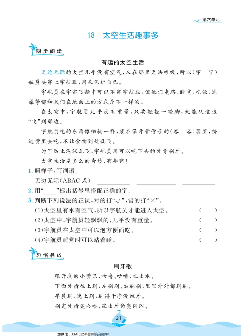 二（下）《黄冈名卷》语文RJ-同步小阅读_二年级上下册资料_小学二年级学习资料-25年更新版_2-02、小学二年级语文下册_2-2-2、练习题、作业、试题、试卷_专项练习_阅读训练